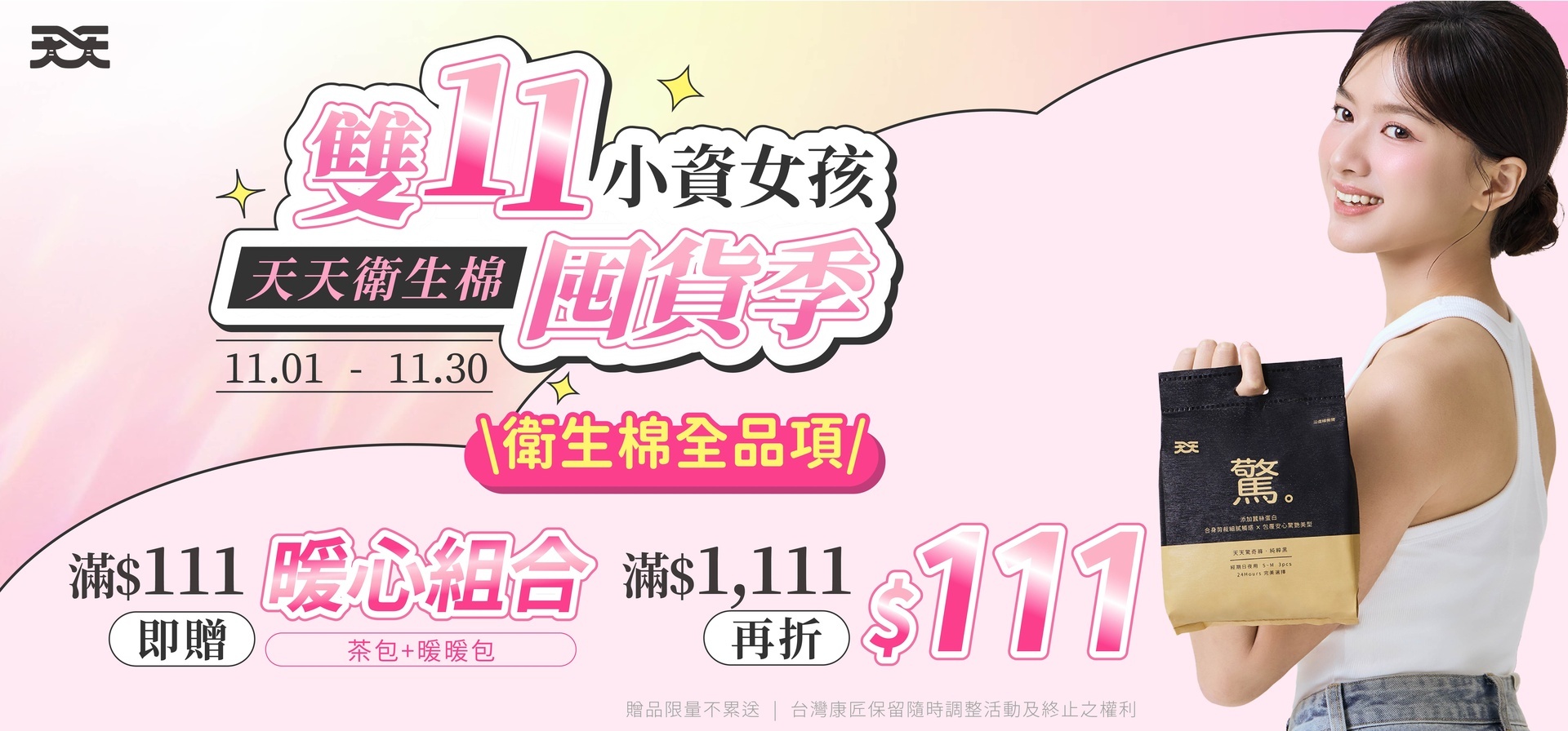 雙11主檔 3