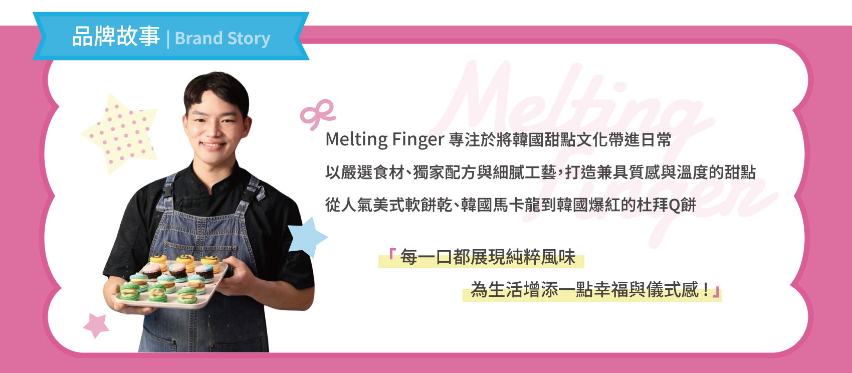 品牌故事