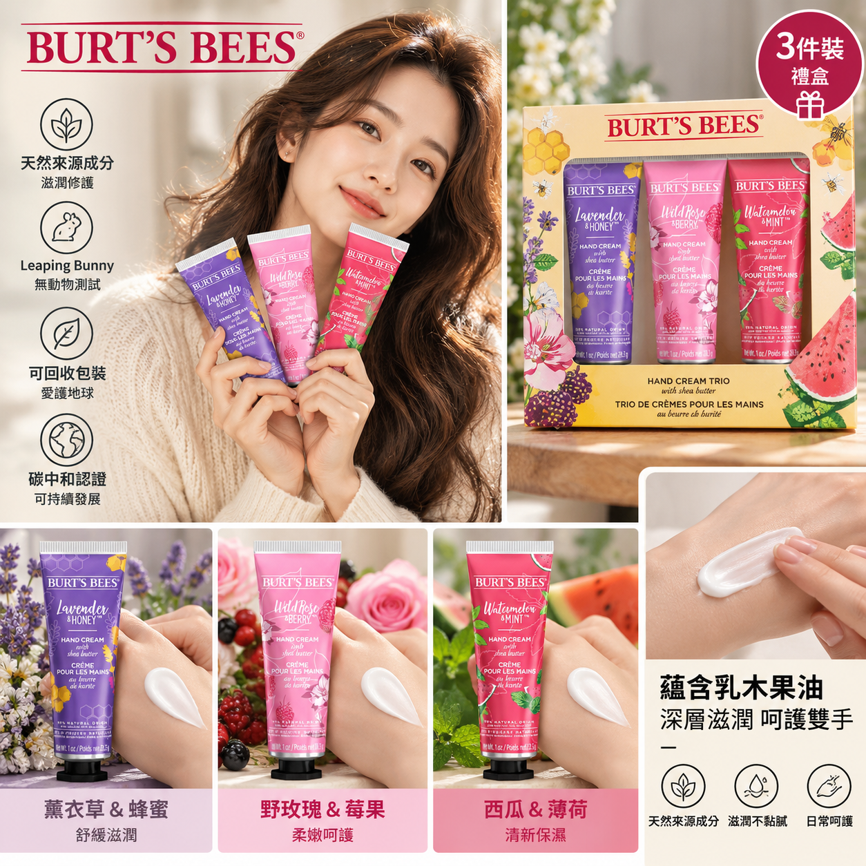 【預購】BURT'S BEES N102223 護手霜禮盒 (3件裝)