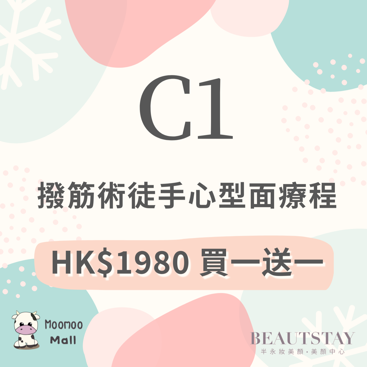 C1 BEAUSTAY 撥筋術徒手心型面療程