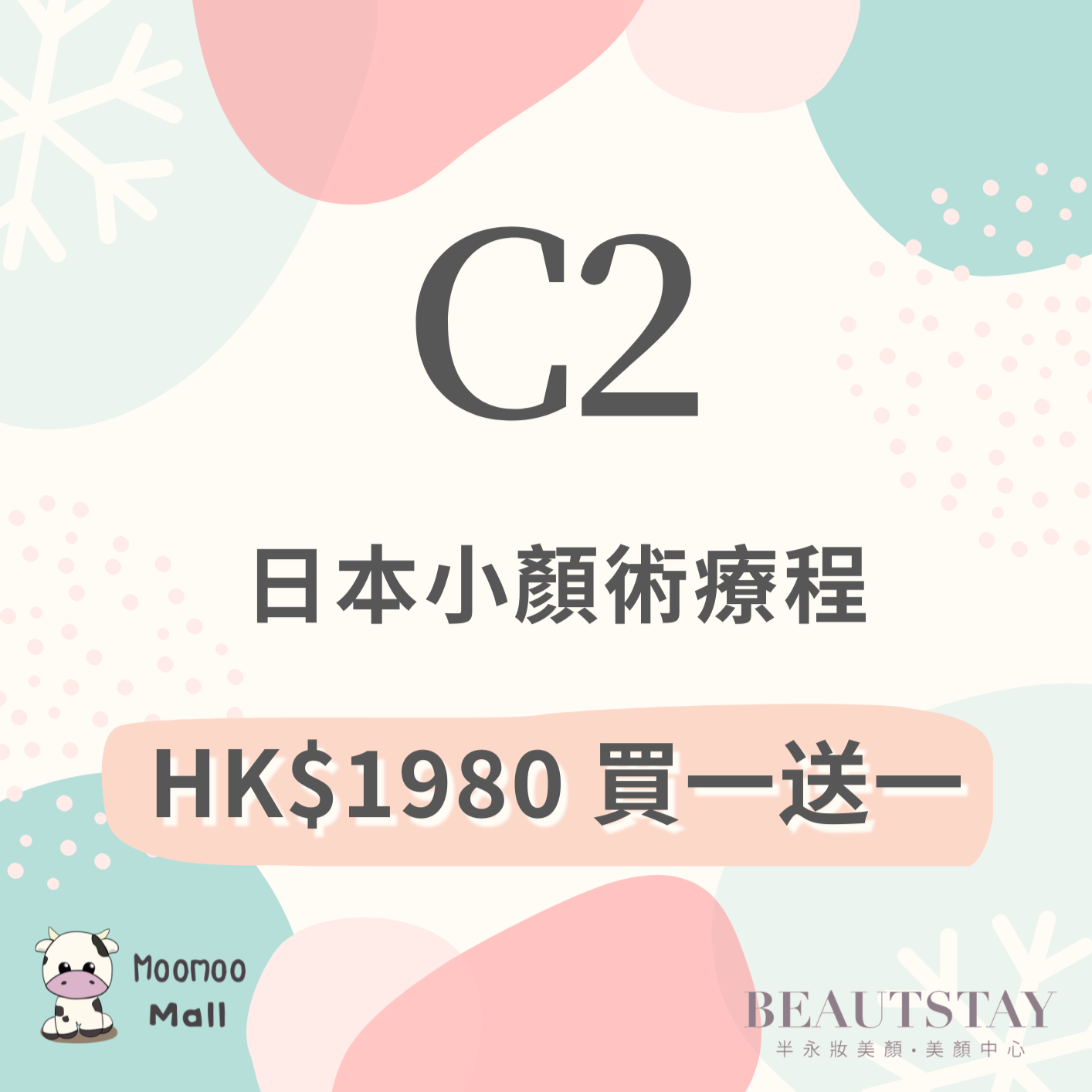 C2 BEAUSTAY 日本小顏術