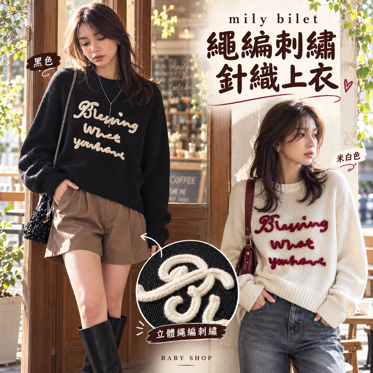 【預購】JM102225 mily bilet 立體繩編刺繡針織上衣