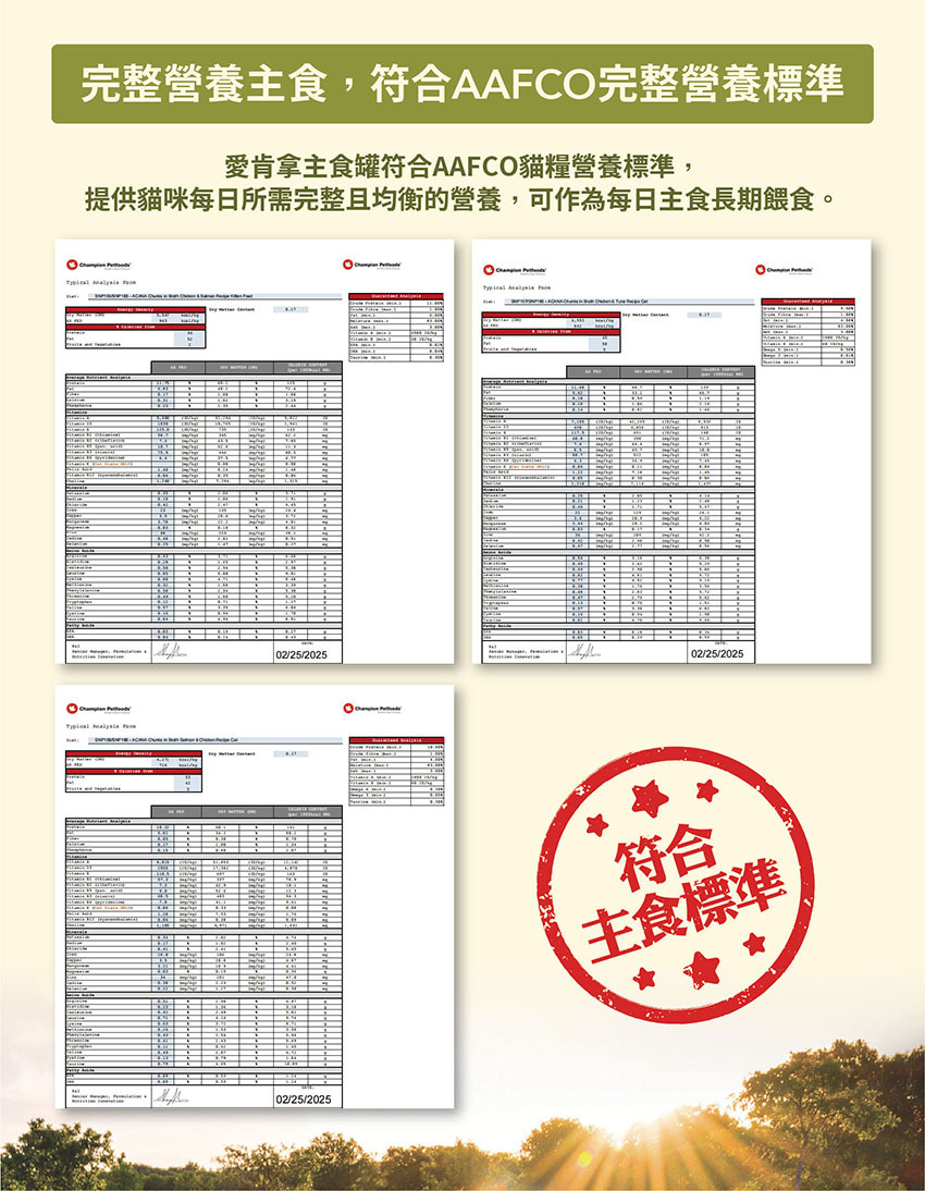 愛肯拿-貓主食罐-無榖-aafco-貓罐頭-主食標準-貓咪罐頭