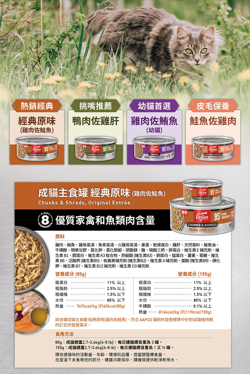 orijen-歐睿健-貓主食罐-無榖-aafco-貓罐頭-主食標準-貓咪罐頭