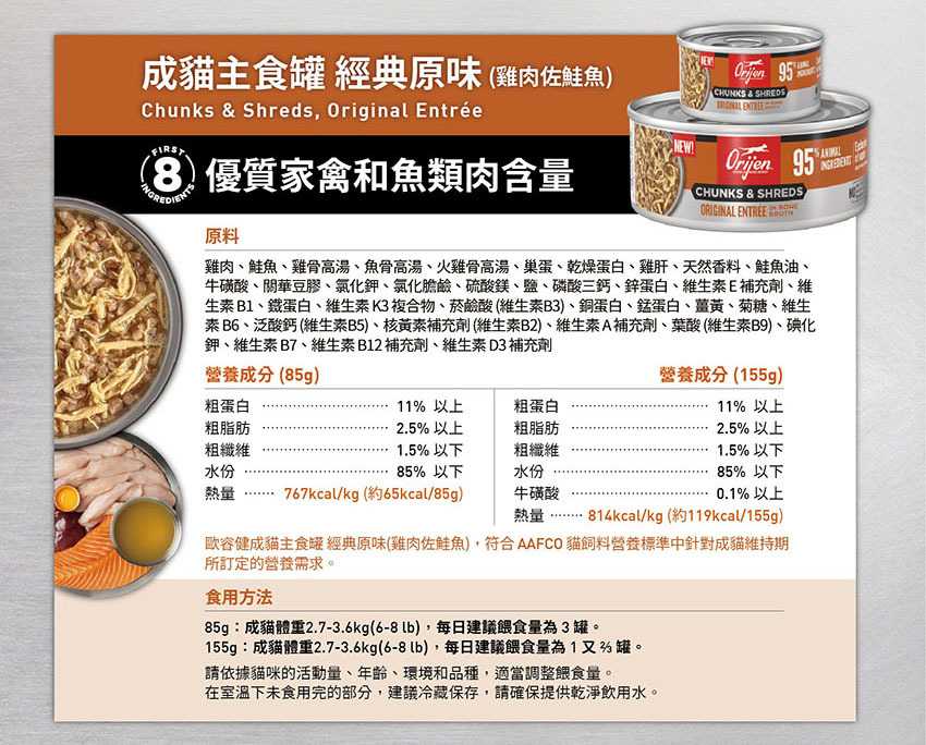 orijen-歐睿健-貓主食罐-無榖-aafco-貓罐頭-主食標準-貓咪罐頭