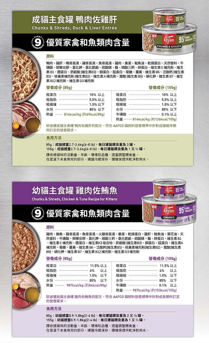 orijen-歐睿健-貓主食罐-無榖-aafco-貓罐頭-主食標準-貓咪罐頭