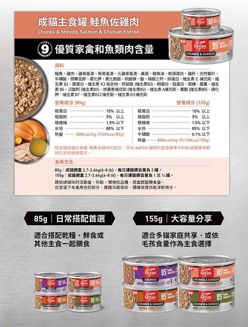 orijen-歐睿健-貓主食罐-無榖-aafco-貓罐頭-主食標準-貓咪罐頭