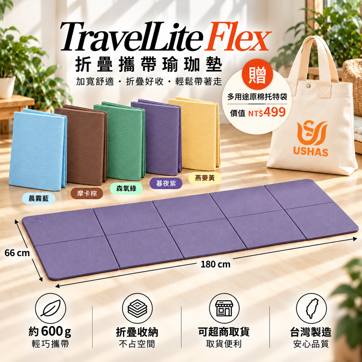TravelLite Flex｜折疊攜帶瑜珈墊