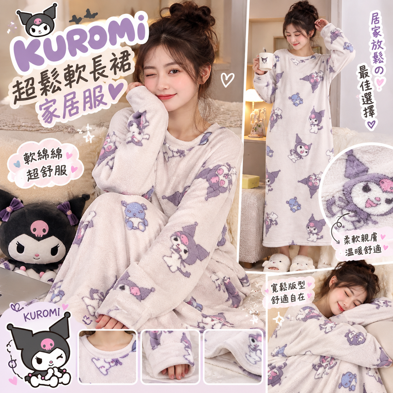 【預購】JM102227 Kuromi 超鬆軟長裙家居服