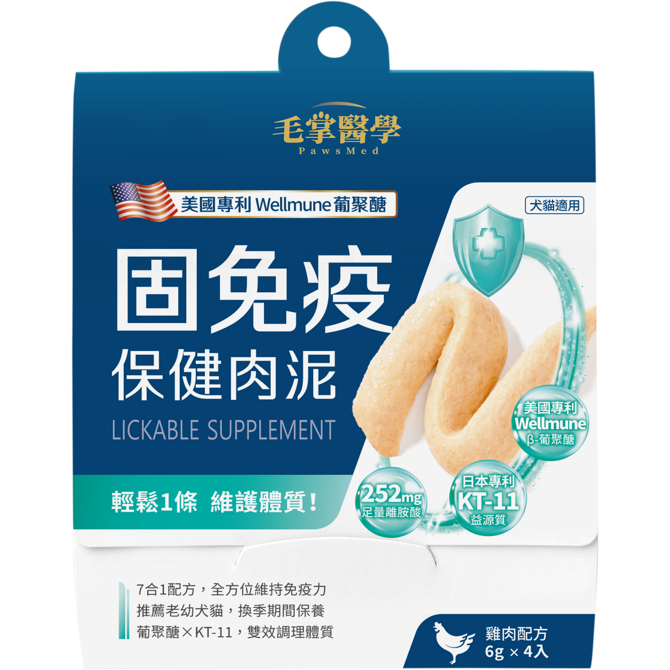 [31/12到期既4包試食裝] 毛掌醫學 – 固免疫保健肉泥 6g x 4包