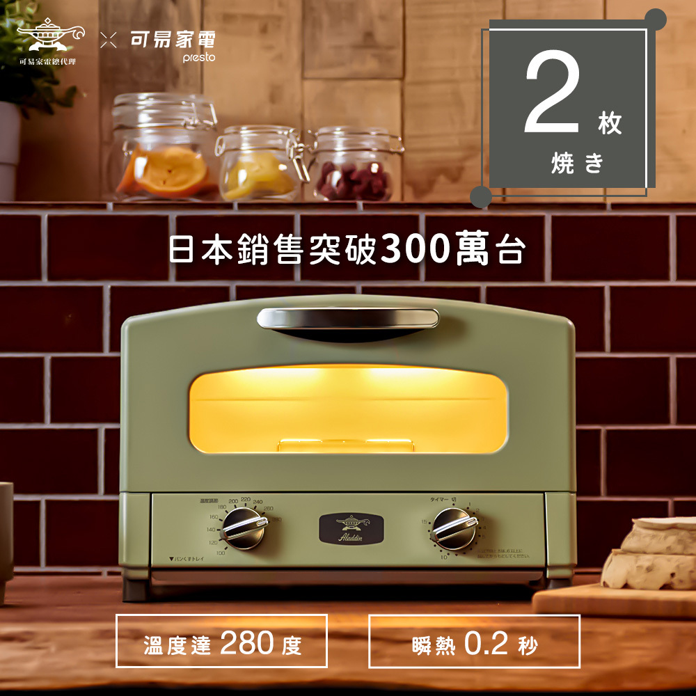千石阿拉丁二枚烤箱