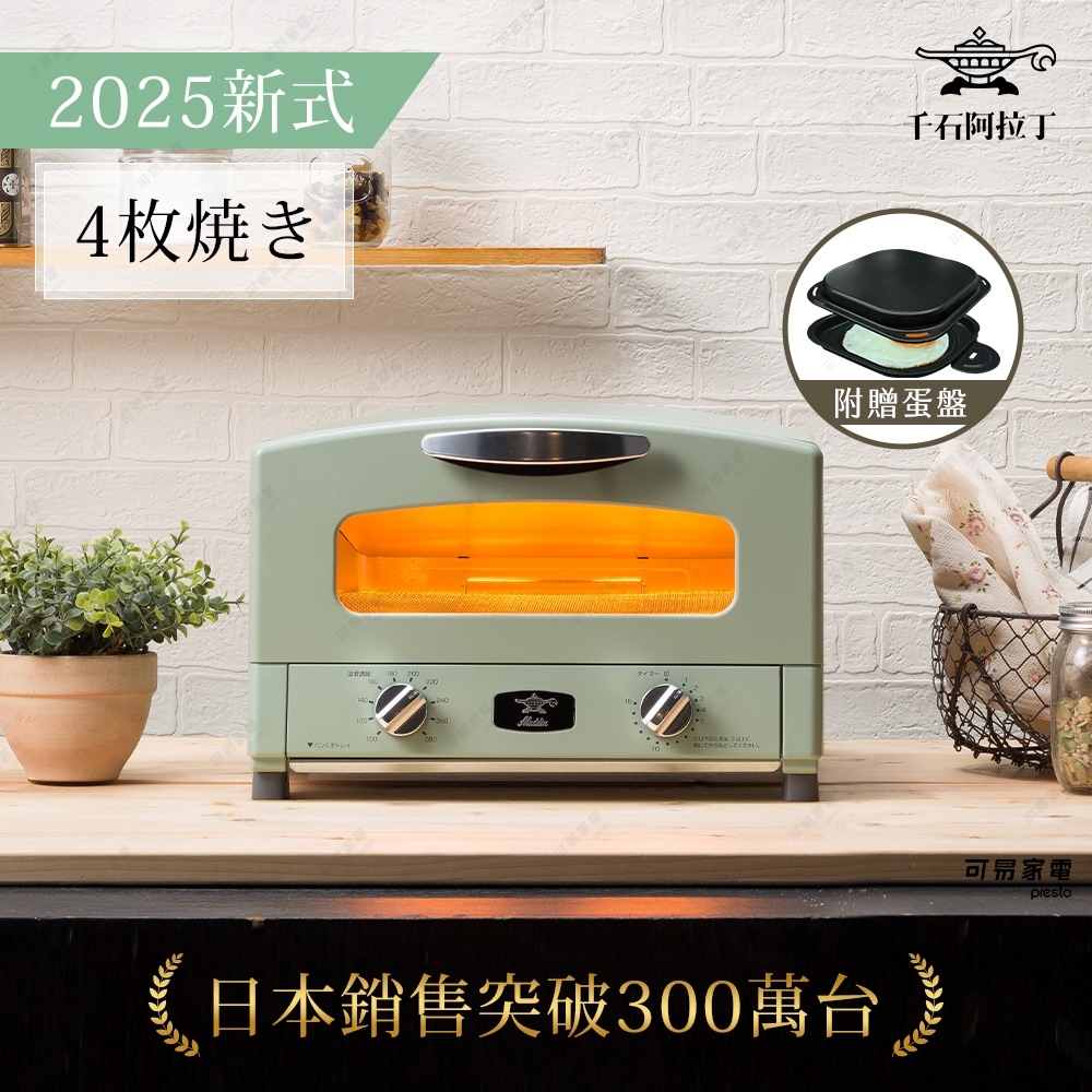 千石阿拉丁四枚烤箱