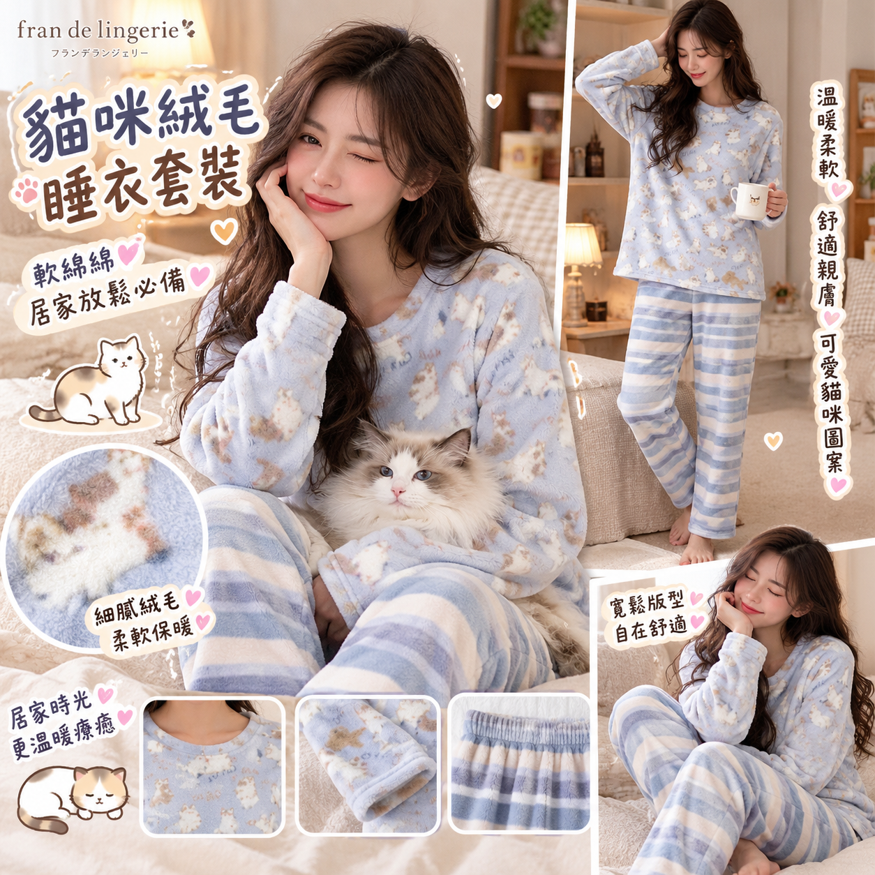 【預購】JM102228 日本 fran de lingerie 貓咪絨毛睡衣套裝