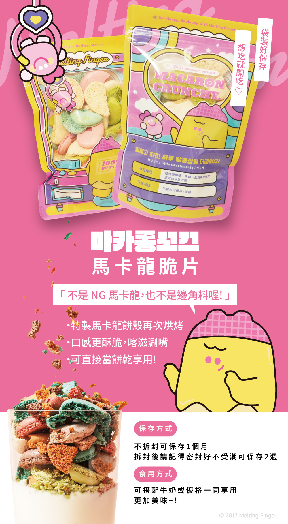 馬卡龍脆片