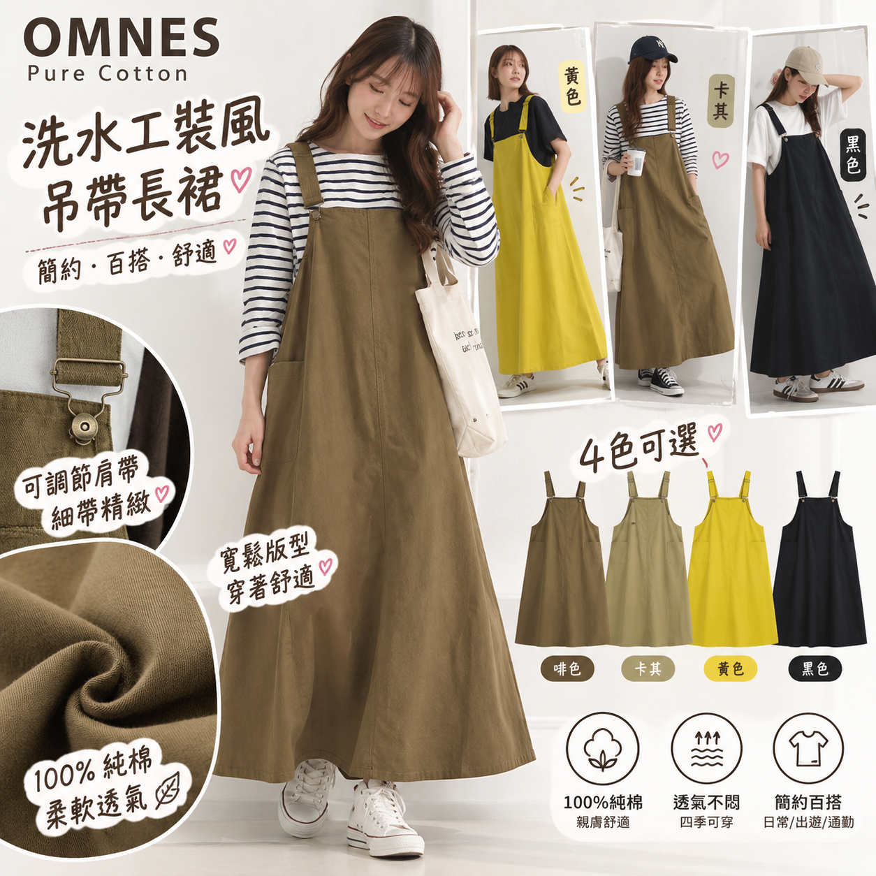 【預購】JM102232 OMNES Pure Cotton 洗水工裝風吊帶長裙