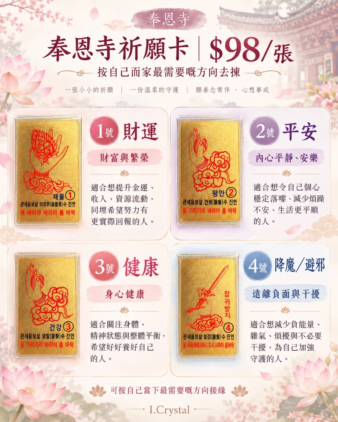 (預訂) 奉恩寺功效符(專區)