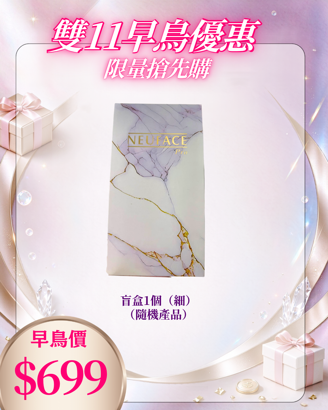 261021 雙十一早鳥激賞_ 盲袋（細）