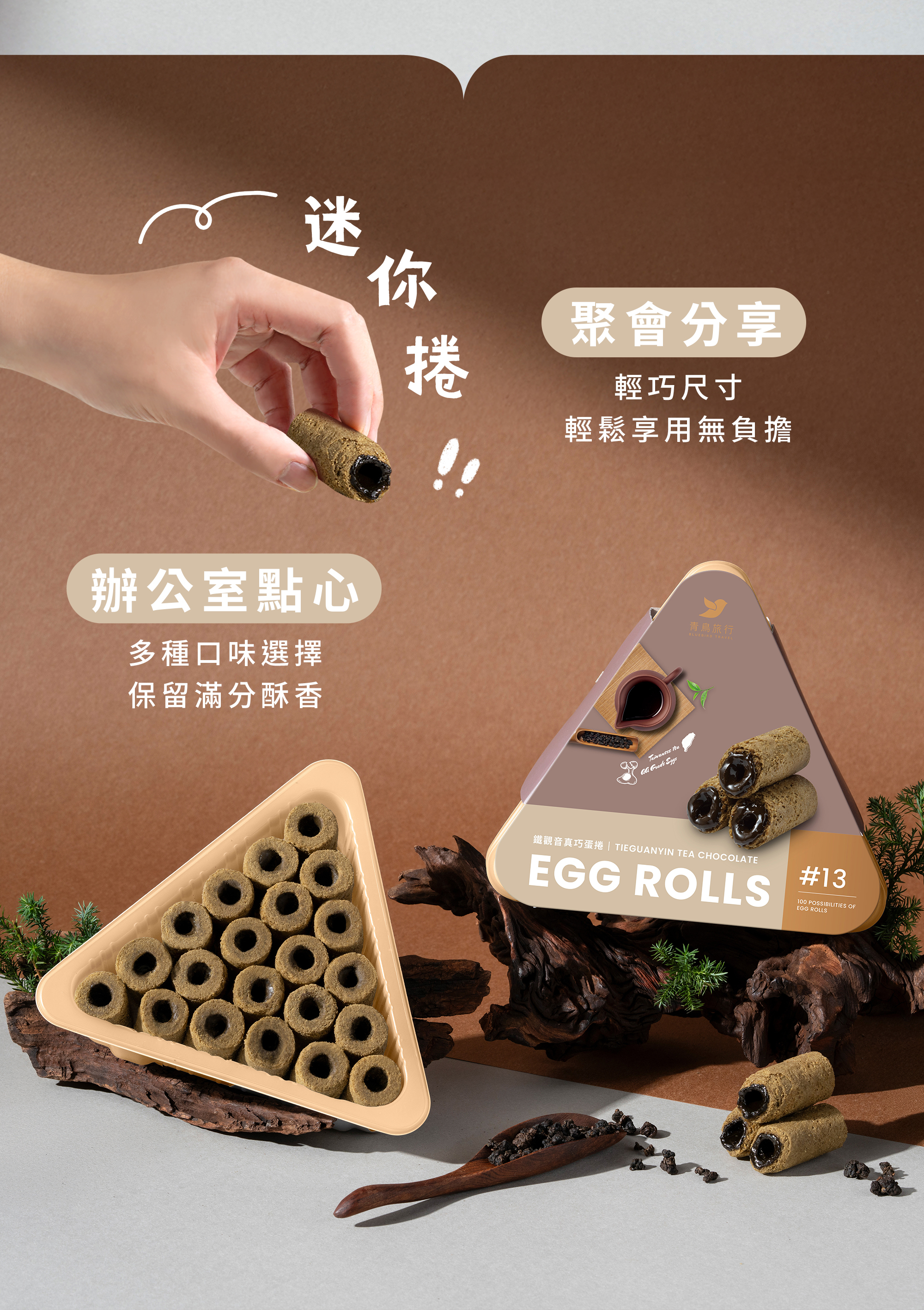 青鳥旅行21入分享盒鐵觀音真巧迷你捲商品介紹圖3