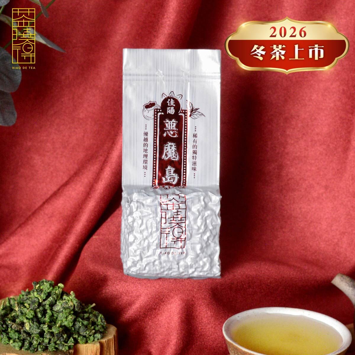 【2026冬季茶農】惡魔島梨山茶｜蜜果香氣、濃醇厚實