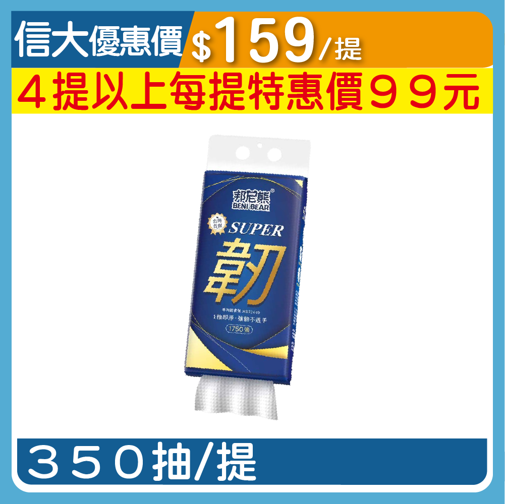 【邦尼熊】(韌)五層提掛式底部抽面紙350抽/提