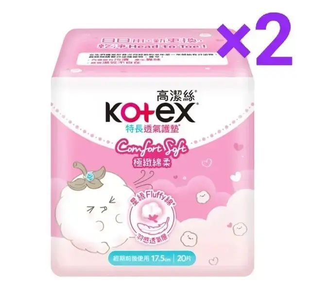 Comfort Soft極緻綿柔特長透氣護墊17.5cm 20片×2包（平行進口）