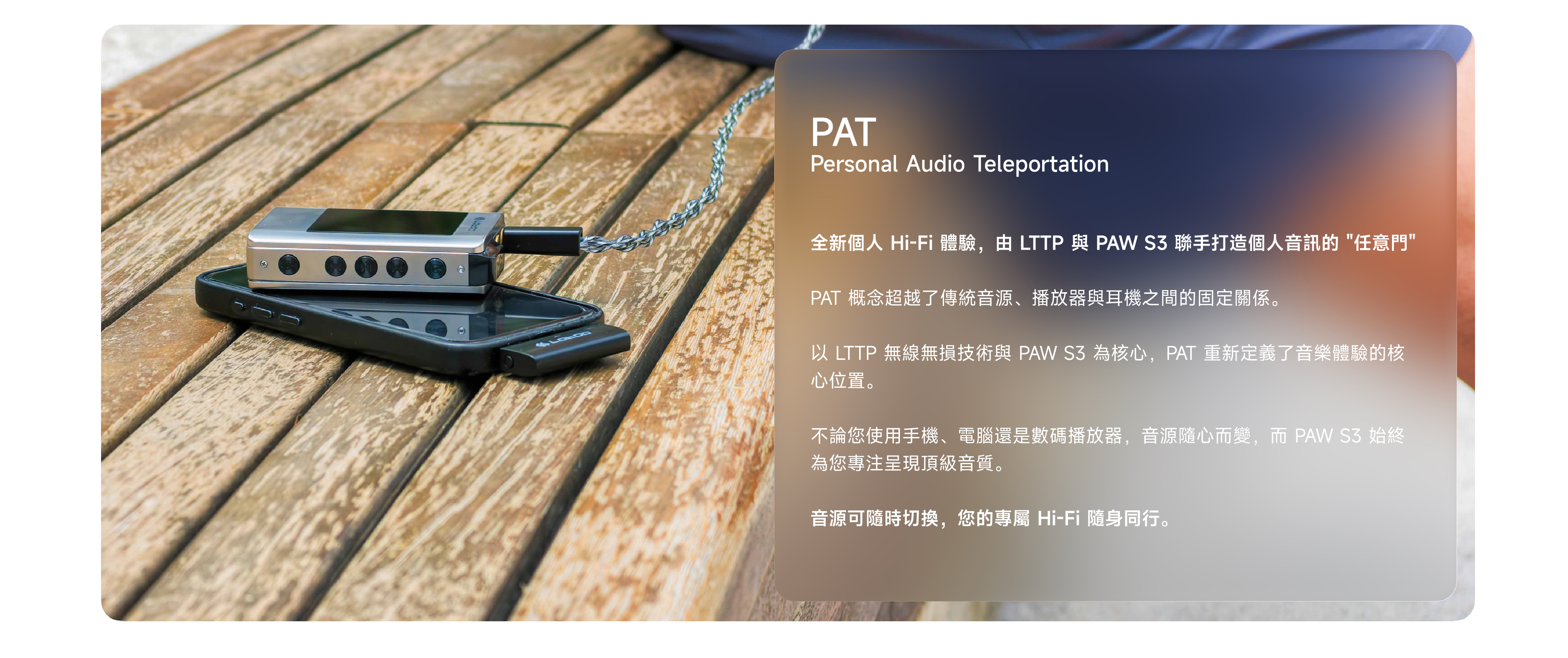 Lotoo PAW S3 LTTP無線無損解碼耳擴