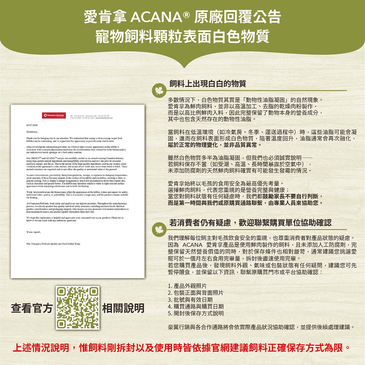 愛肯拿-acana-狗飼料-白點-脂肪結晶-脂肪霜化