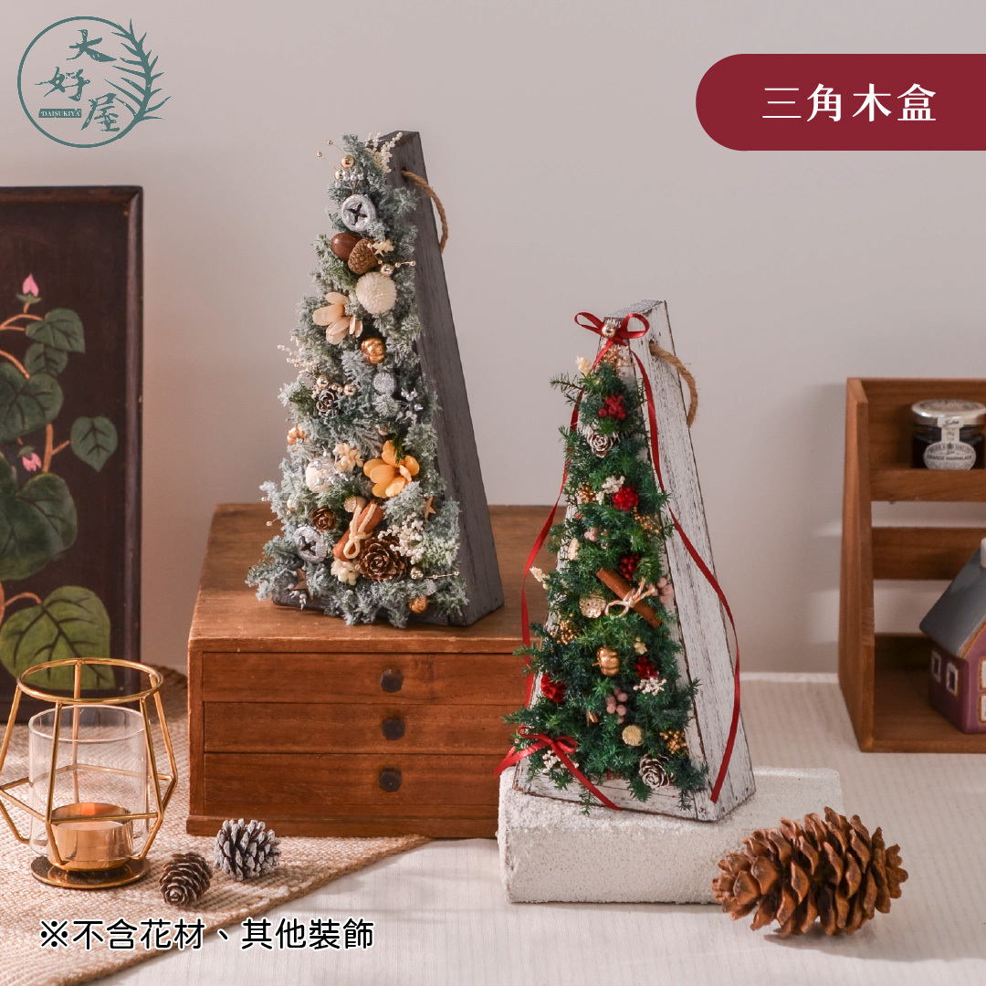 三角木盒