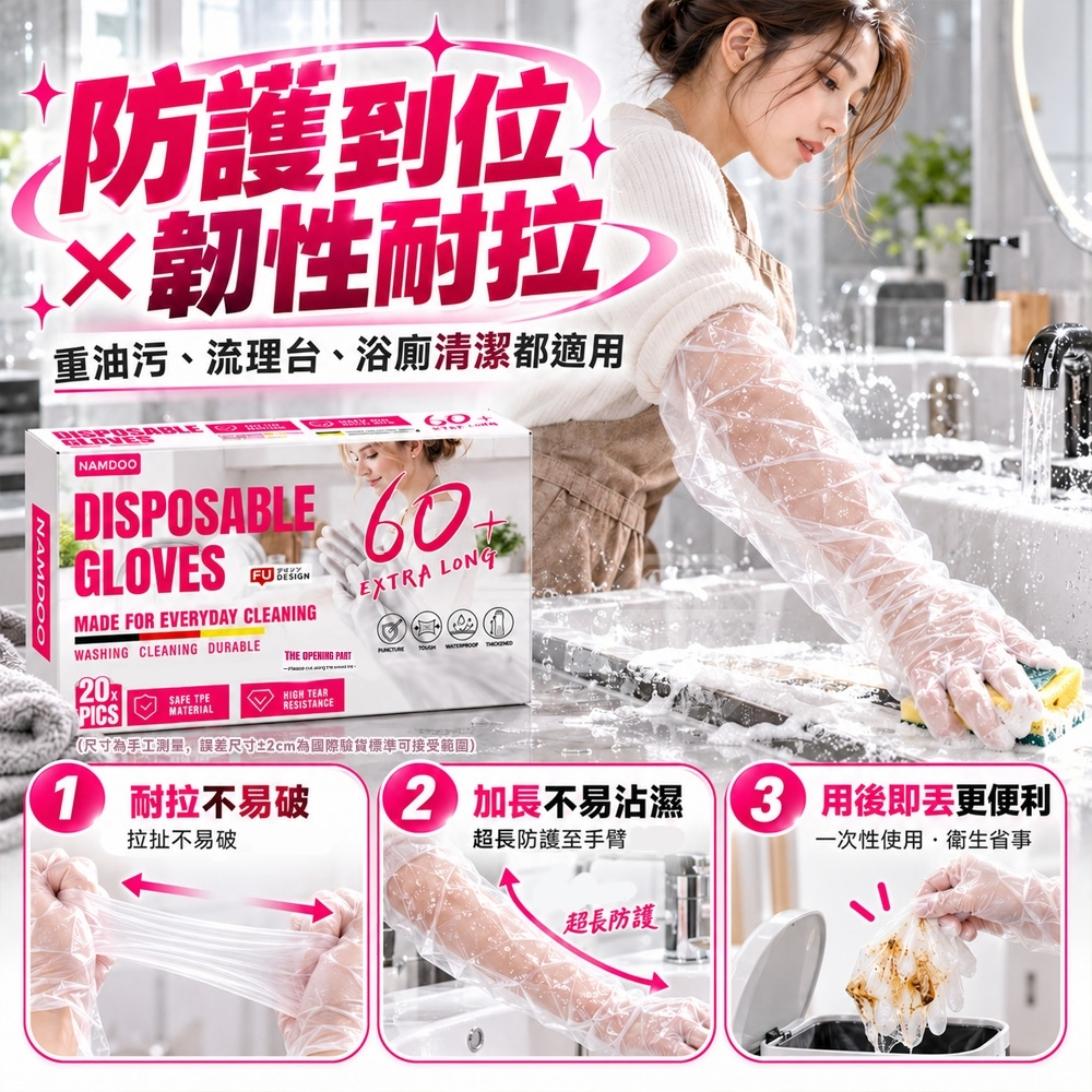 WSBB13145  超便利加長型一次性萬用防護長手套組（1套2盒）（12月中旬）