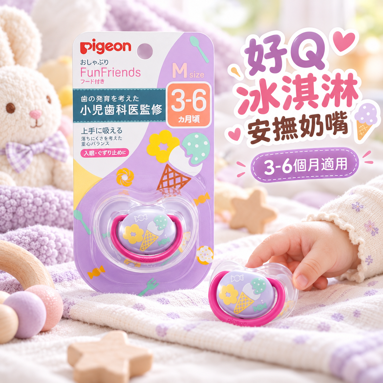 Pigeon FunFriends Sweets Silicone Pacifier – Size M (3–6 Months) | Soft Symmetrical Teat | Lightweight Soother