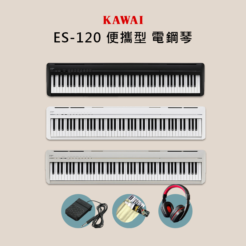 KAWAI ES120 88鍵 便攜式電鋼琴 無琴蓋 單主機