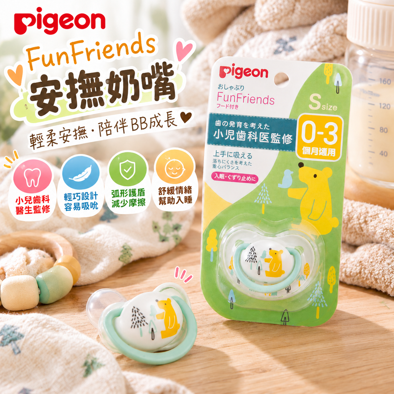 Pigeon FunFriends Bear Silicone Pacifier | Size S (0–3 Months) | Soft Symmetrical Teat with Protective Cover