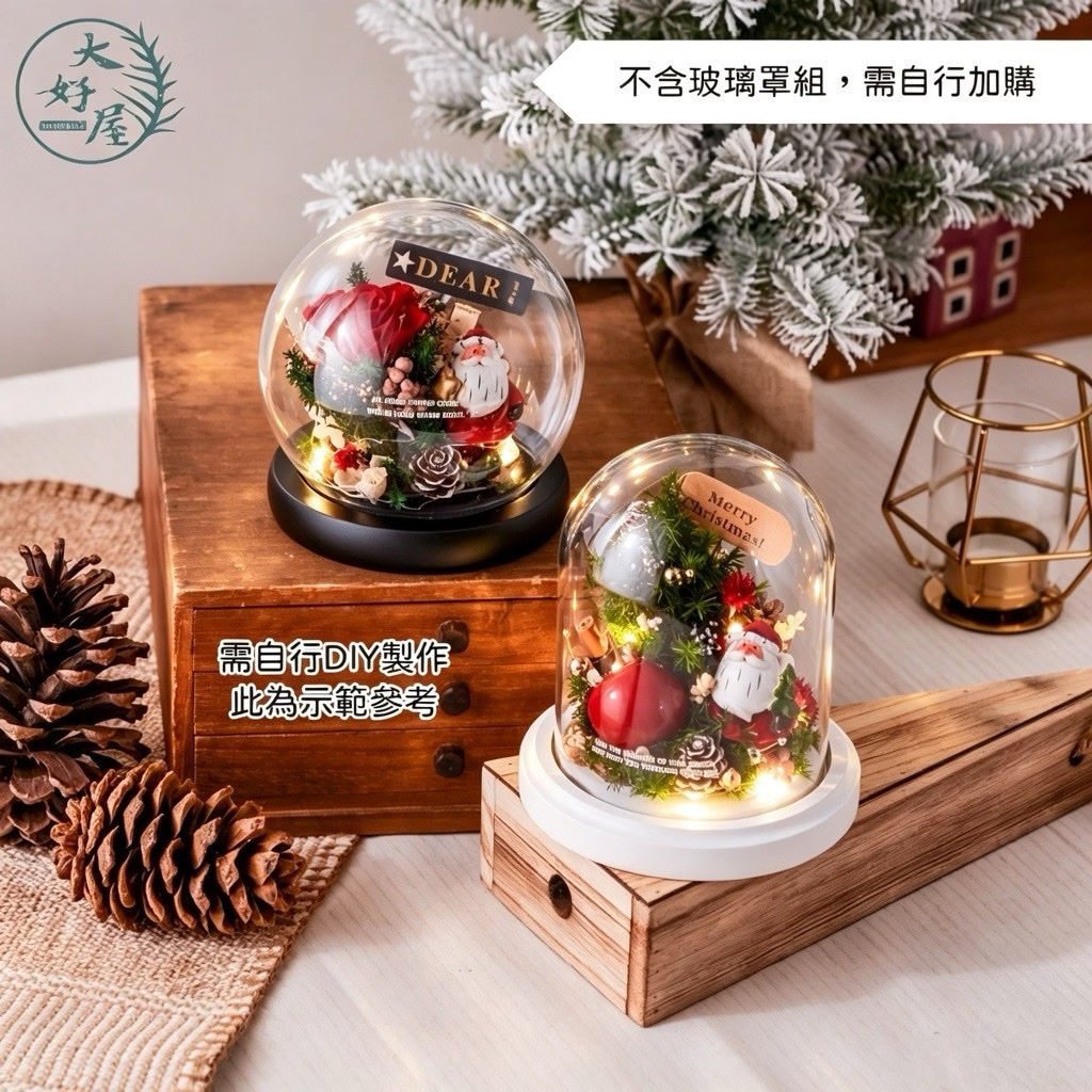 聖誕節DIY材料包