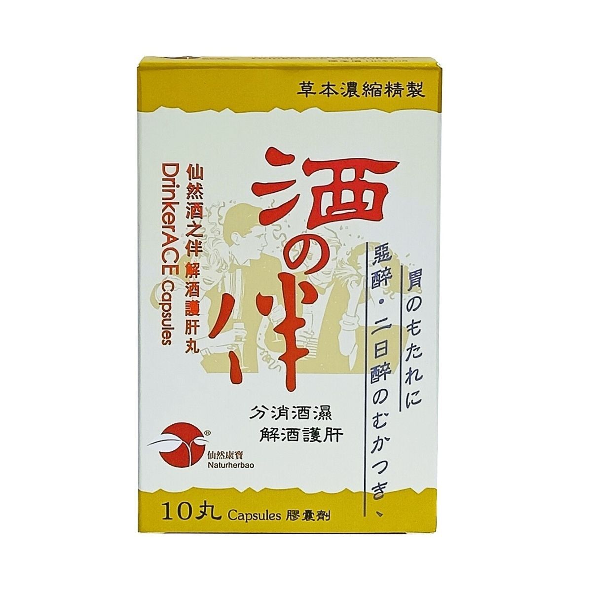 酒之伴 解酒護肝丸 10粒裝