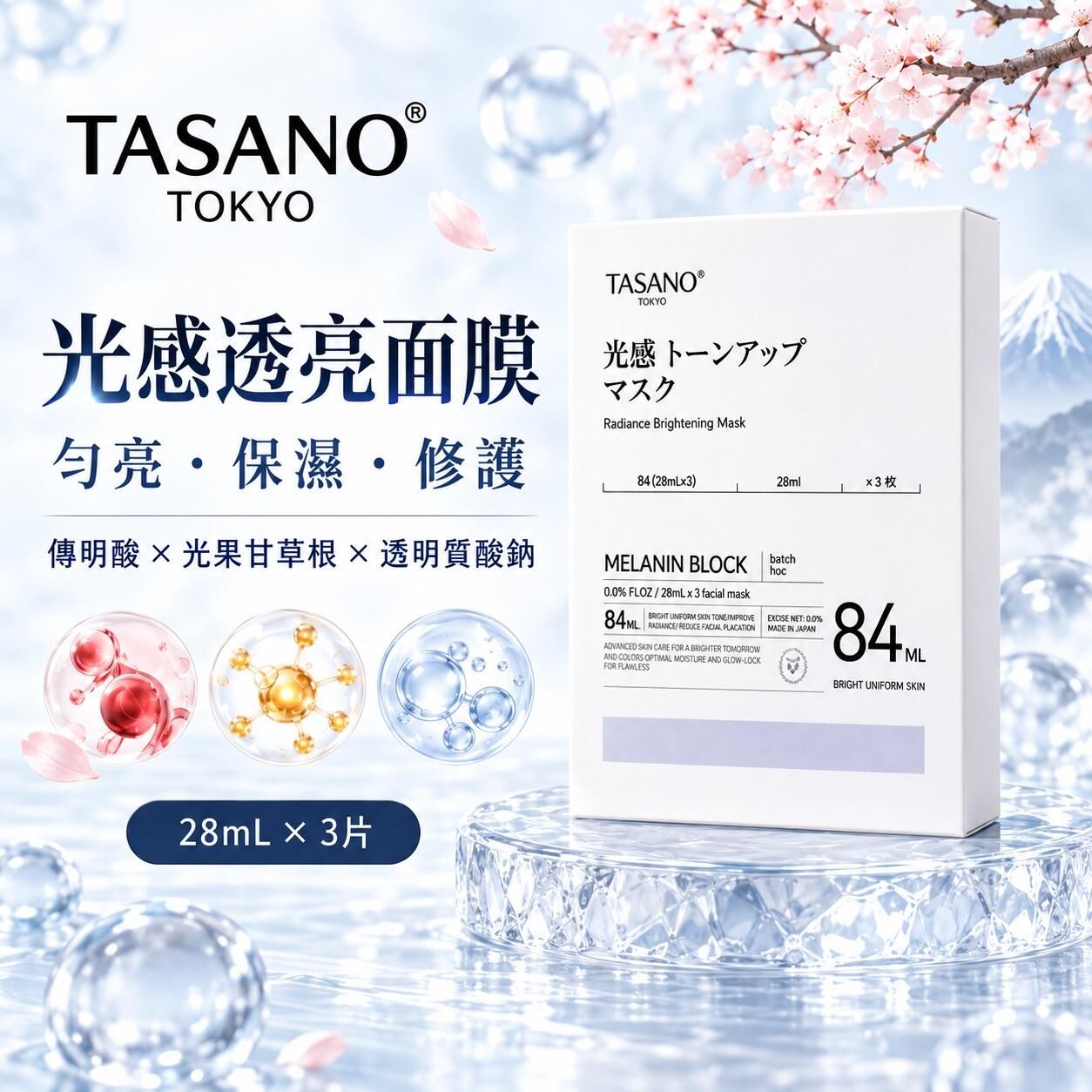 TASANO 光感透亮面膜 (一盒3片)  -M