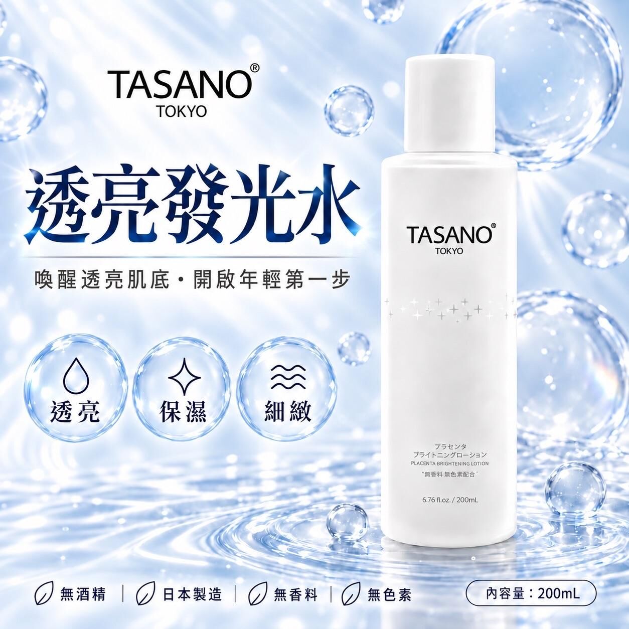 TASANO 發光水 200ml  送TASANO 濕敷棉(100片) - 1盒-M
