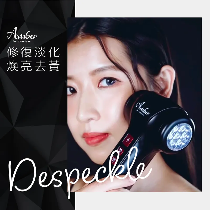 GF012 Amber 嫩膚打斑美容儀套裝(Amber 雙槍冰感多效嫩膚機+ Vegan Soothing Gel+ Whitening Pro Regeneration Ampoule Booster美白專肌．再生活性安瓶1.5ml x 30支 Exp.2027/6/30)