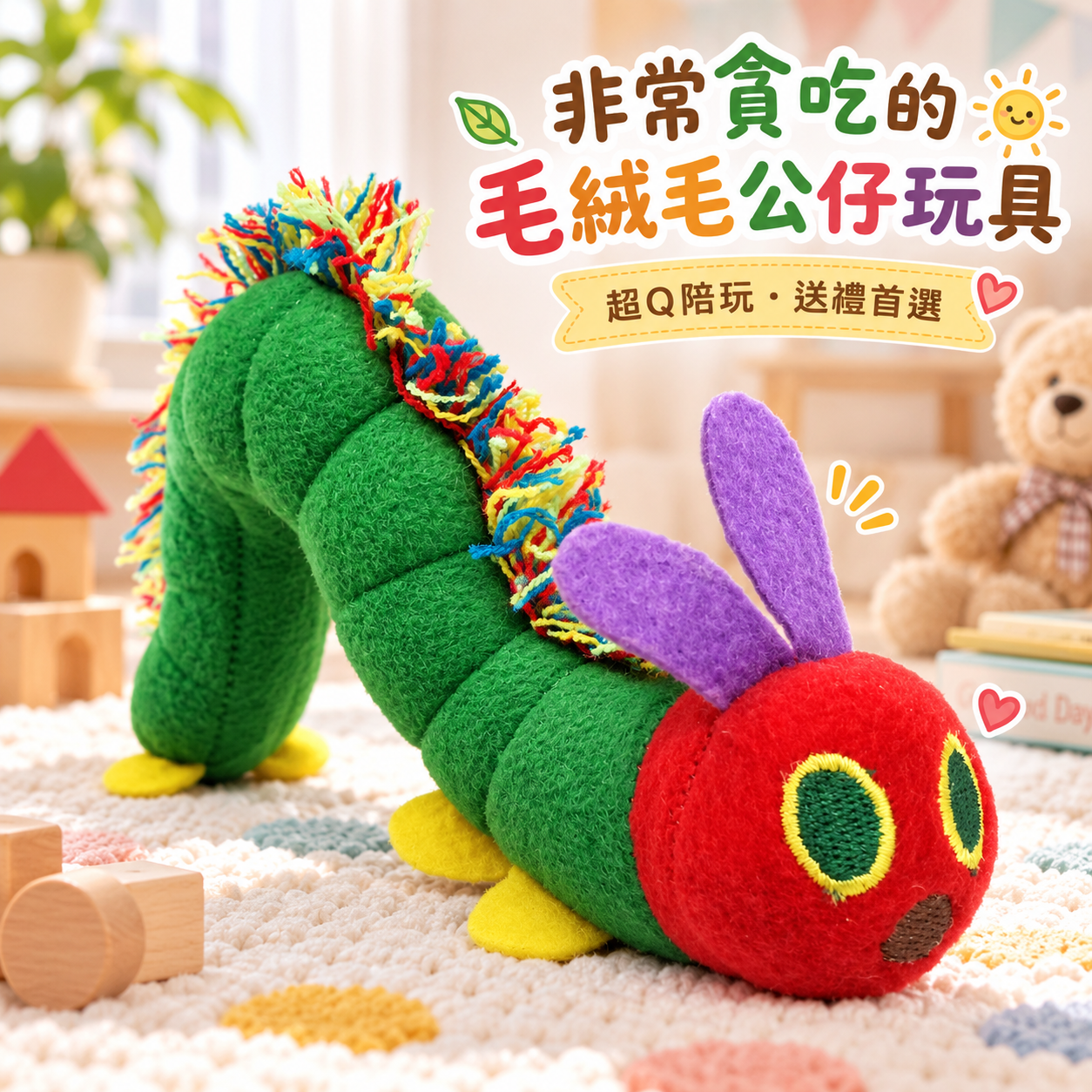 【Penguin】The Very Hungry Caterpillar 好餓的毛毛蟲毛絨公仔｜3Y+｜Eric Carle 經典繪本角色｜約22cm