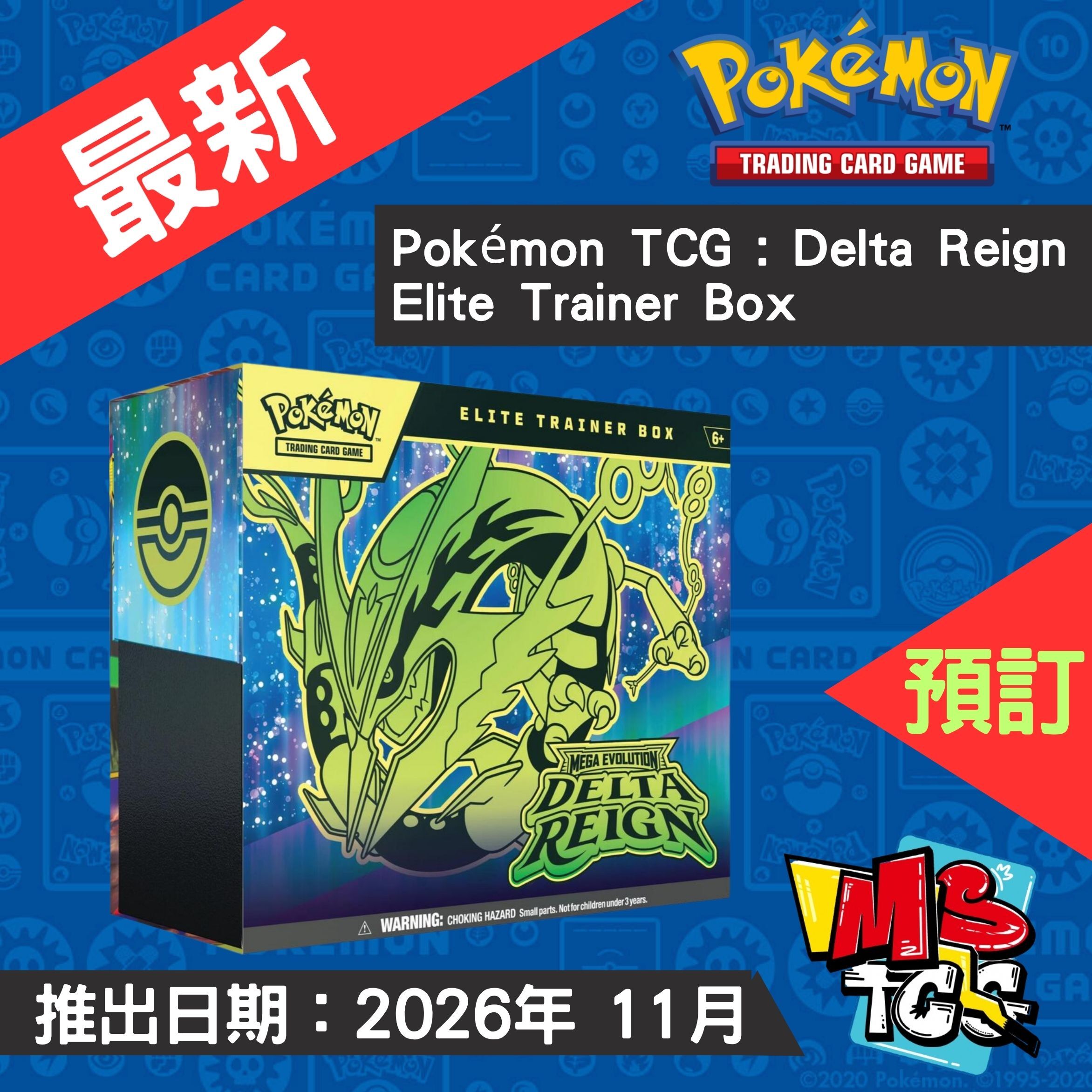 接受預訂-Pokémon TCG : Delta Reign Elite Trainer Box