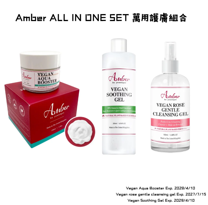 GF011 Amber ALL IN ONE SET 萬用護膚組合