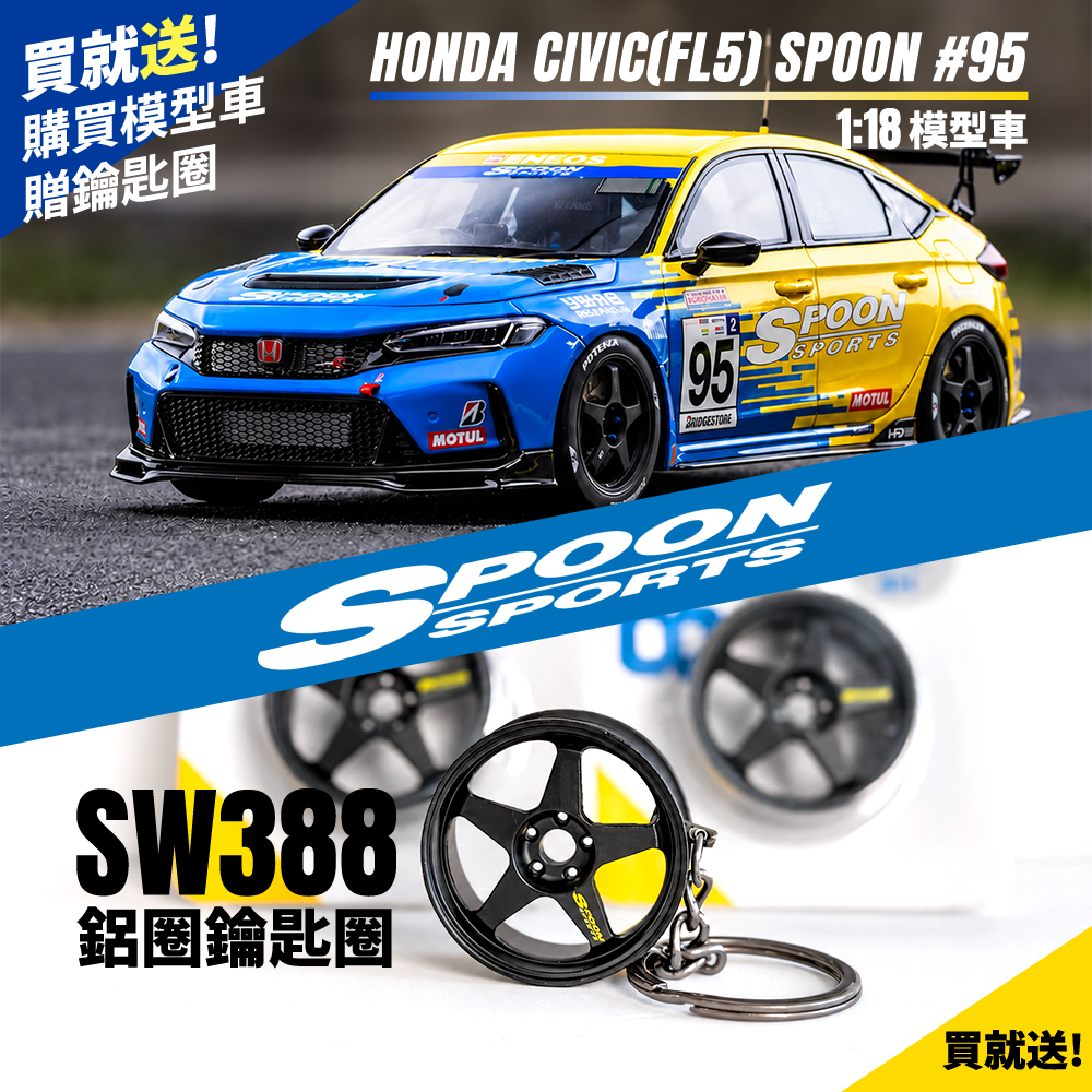 【買就送】Kyosho京商 1/18 SPOON CIVIC TYPE R FL5 模型車 贈SW388鋁圈鑰匙圈