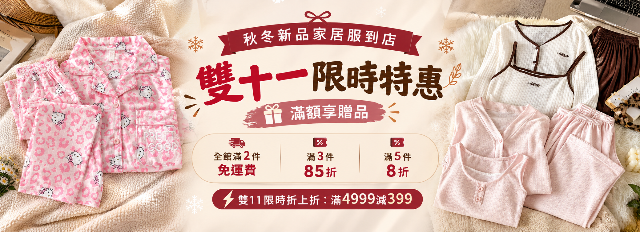 雙十一特惠,限時特惠,限時秒殺