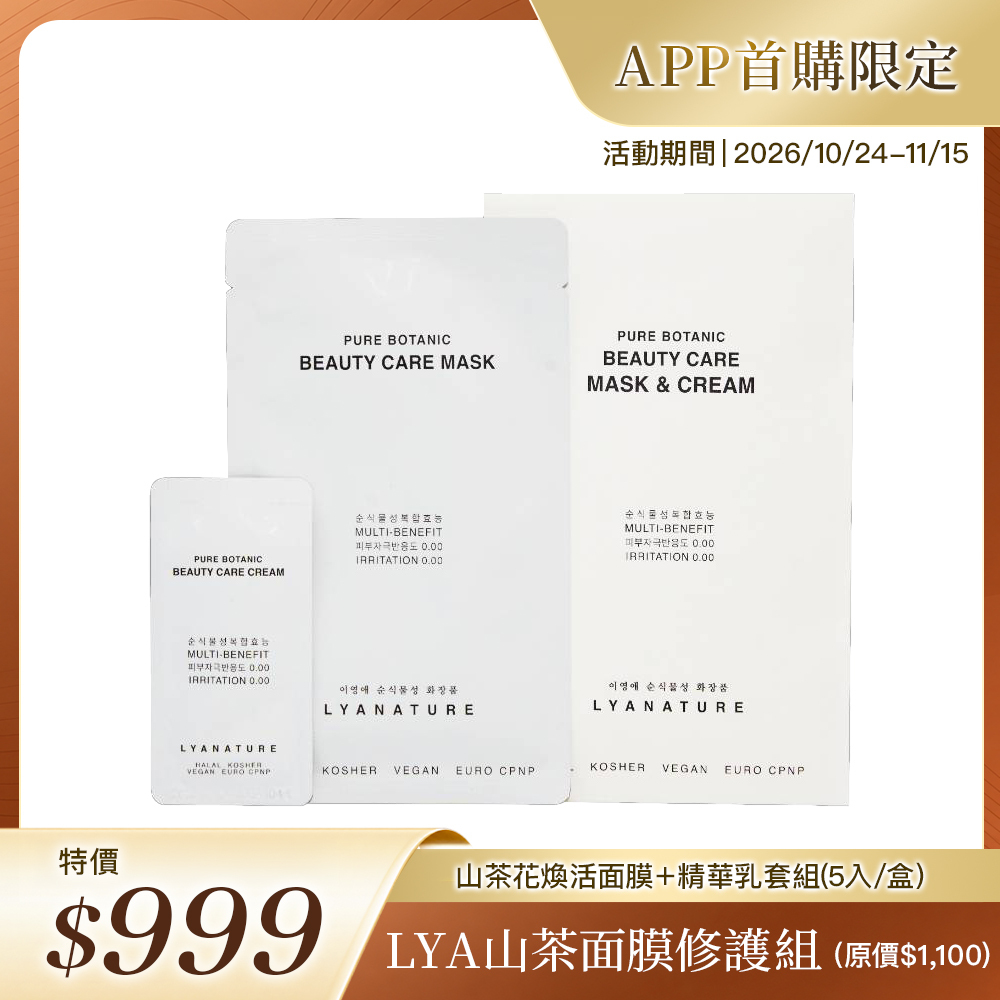 李英愛LYA｜山茶花煥活面膜＋精華乳套組(5入/盒)