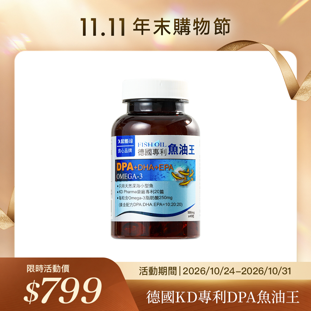 久保雅司｜德國KD專利DPA魚油王
