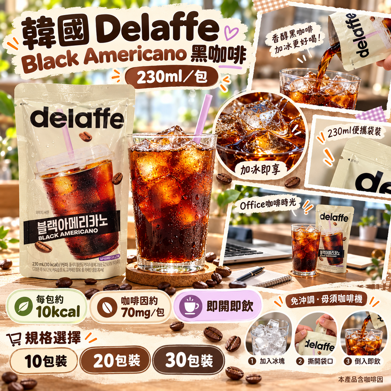 【韓國預訂】KAD102201 韓國 Delaffe｜Black Americano 黑咖啡｜袋裝 230ml