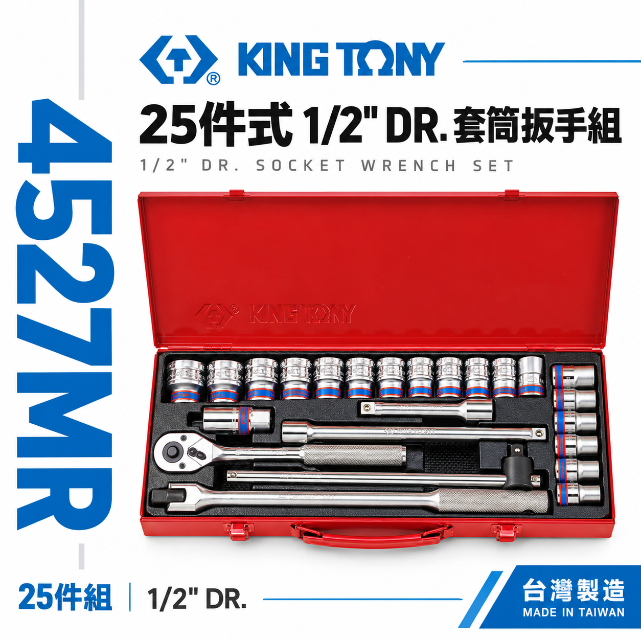KING TONY 金統立｜10-32 四分手動套筒組 1/2" 4分六角套筒板手組 25件式｜4527MR