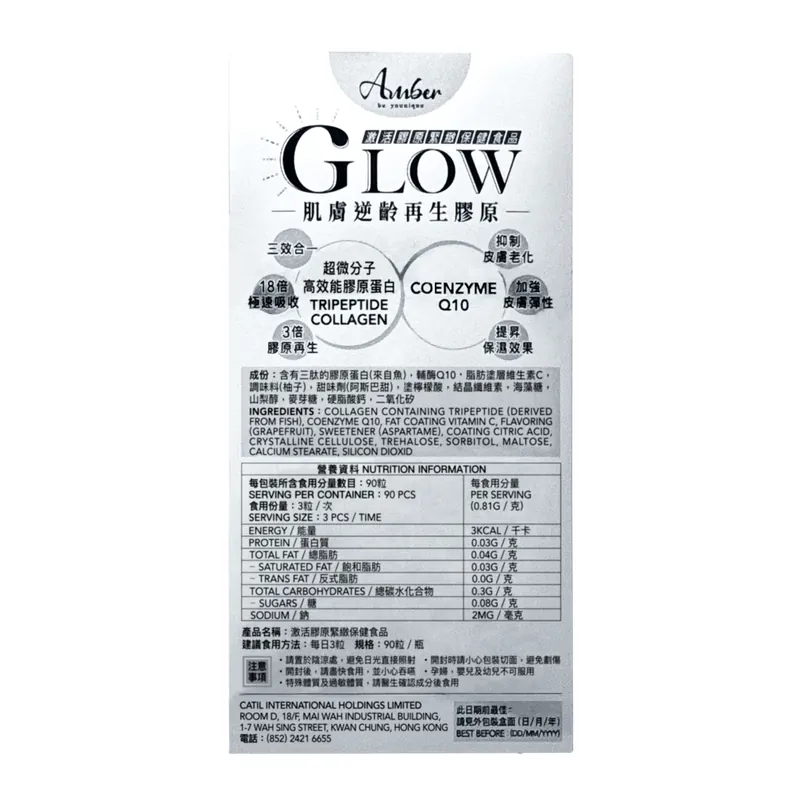 GF001 Amber Collagen Glow 肌膚逆齡再生膠原90粒/瓶 1套2件 Exp.2027/10/31