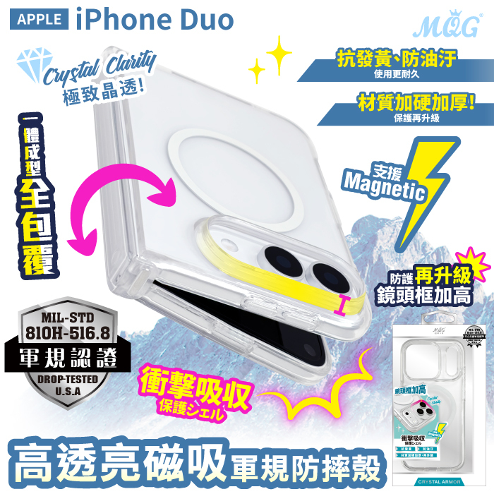 APPLE iPhone Duo 高透亮磁吸軍規防摔殼 iPhoneDuo