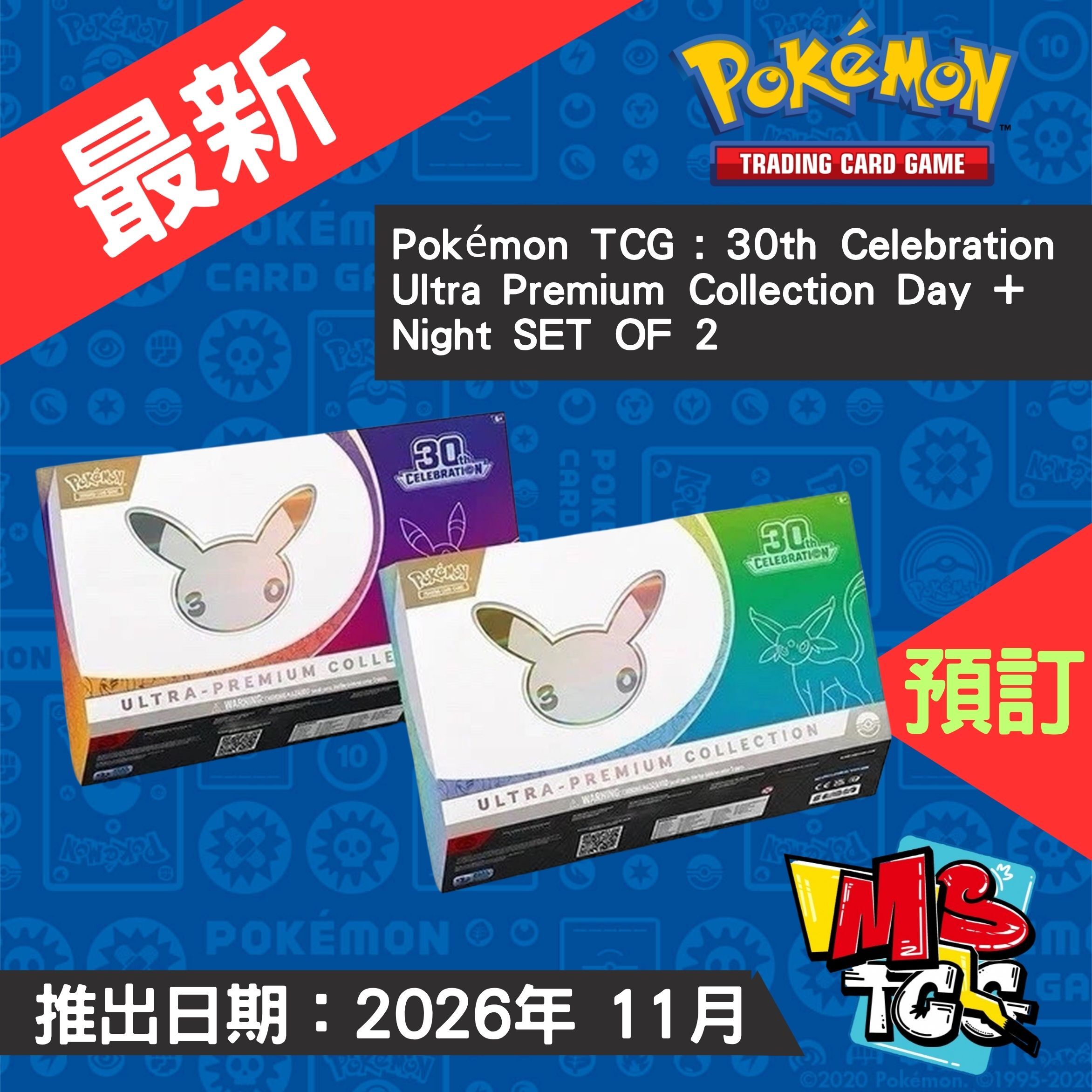 接受預訂-Pokémon TCG :30th Celebration Ultra Premium Collection Day + Night SET OF 2