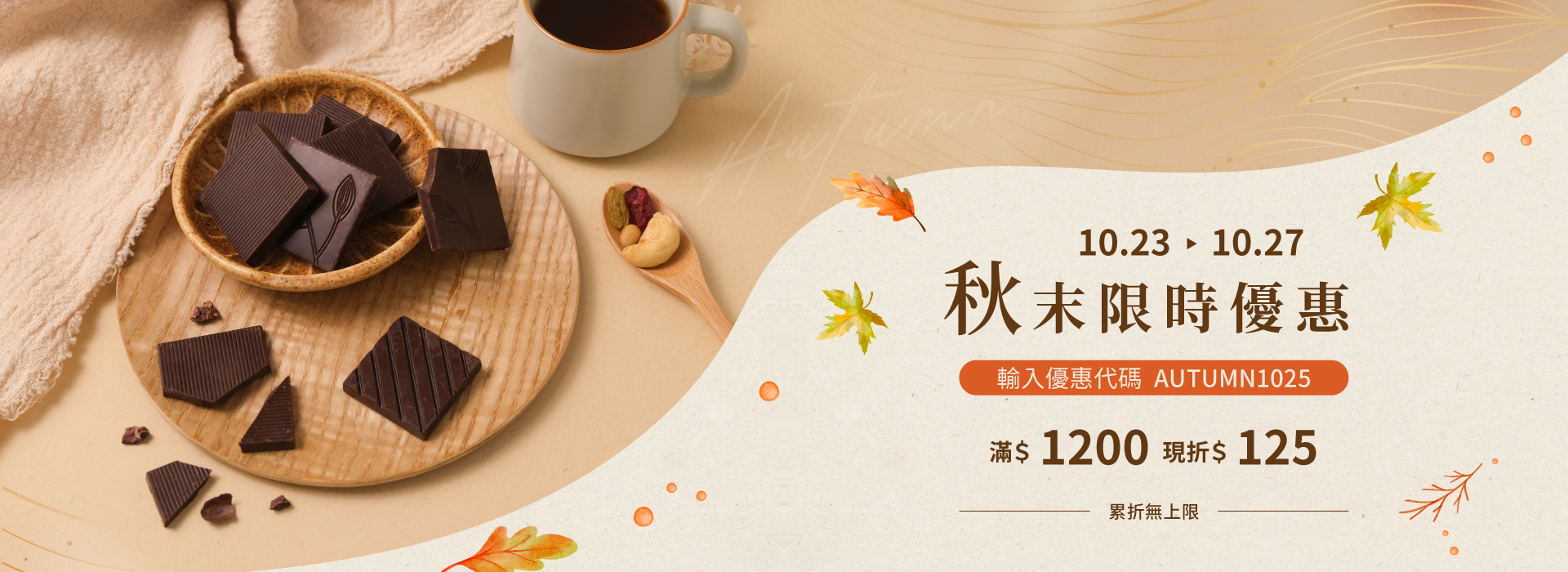 好田家-秋末限時優惠